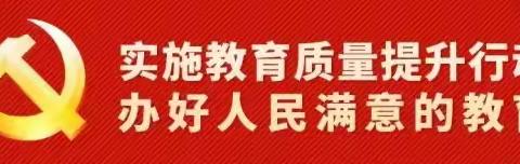 求真务实提质量，凝心聚力再启航—2022-2023学年第二学期金银滩东湾小学阶段性测试质量分析会