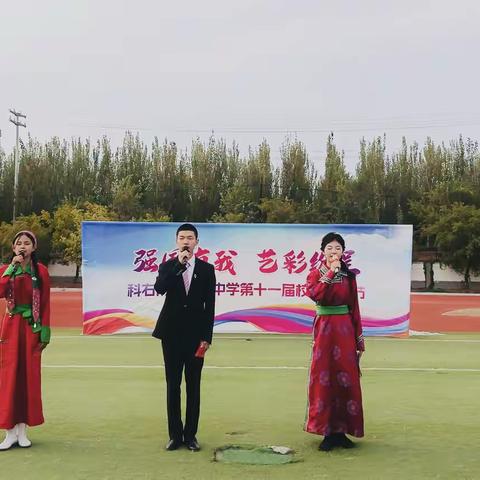 “强国有我，艺彩纷呈” ﻿科右前旗第五中学校园艺术节 ﻿精彩纷呈