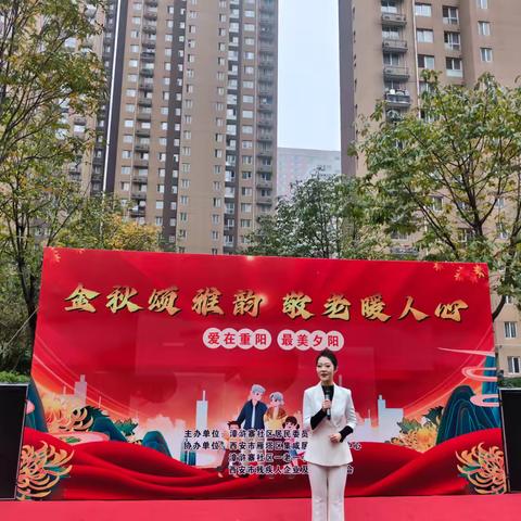 金秋颂雅韵，敬老暖人心—漳浒寨社区重阳节大型文艺活动
