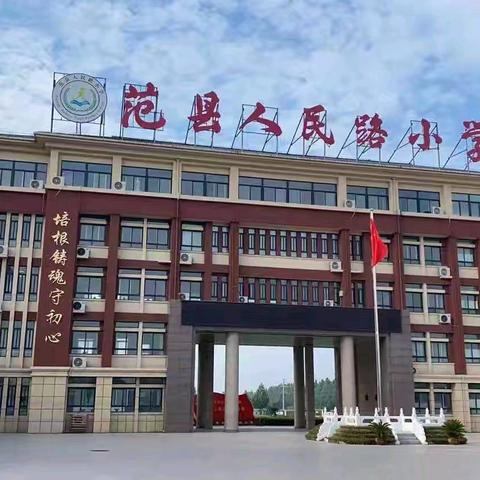 “融学科之智，探几何之美”——范县人民路小学跨学科学习主题观摩教研活动纪实