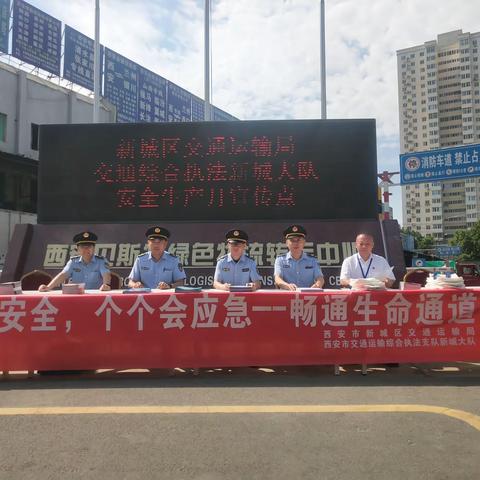 西安市新城区交通运输行业 安全宣传日活动纪实