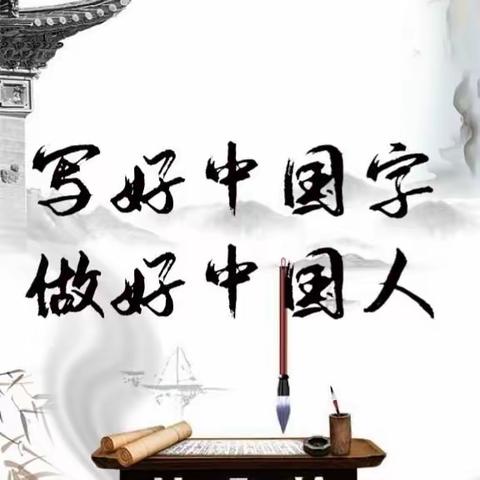 【德育之声】师生同书，翰墨飘香——锡市八校师生参加“感党恩 听党话 跟党走”书法比赛活动