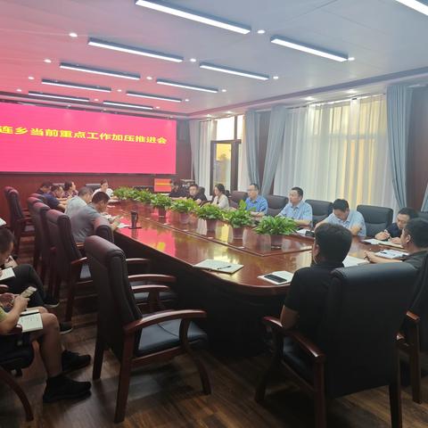 大连乡组织召开当前重点工作加压推进会