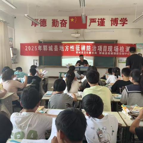 共筑健康防线，“碘”亮成长之路——郓城县黄泥冈镇中心小学预防碘缺乏病专项活动纪实