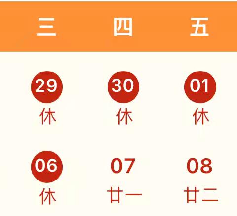 郓城县黄泥冈镇中心小学2026年春假、劳动节放假通知及温馨提醒
