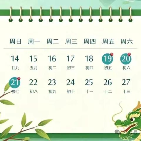 郓城县黄泥冈镇中心小学端午节放假通知及安全提醒