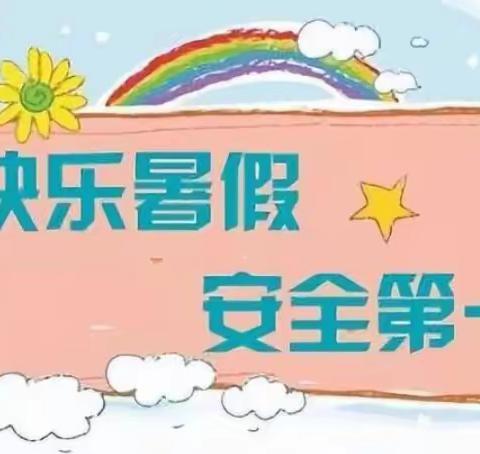 2023年龙门小学暑假安全教育致家长一封信