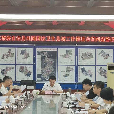 昌江县召开巩固国家卫生县城工作推进会暨问题整改会