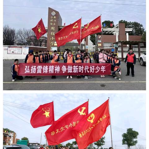 “锋”火相传——周铺小学学雷锋系列活动