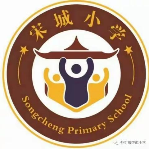 2023年开封市宋城小学“平安校园 你我同行”主题升旗仪式