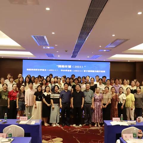 做一个阅读的点灯人———2023年“国培计划”桑植县农村小学语文骨干教师能力提升培训