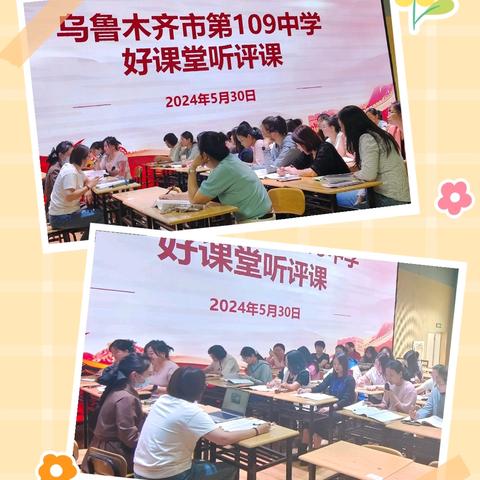 同课异构竞风采    观摩交流促成长 ——乌鲁木齐市第109中学中小学语文同课异构观摩研讨活动