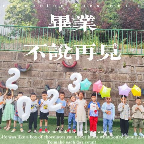 留“夏”回忆，时光有你——明觉七彩幼儿园毕业照篇