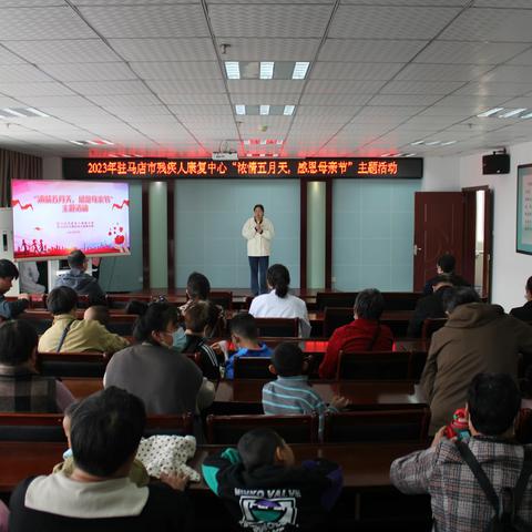 驻马店市残疾人康复中心开展 “浓情五月天，感恩母亲节”系列活动