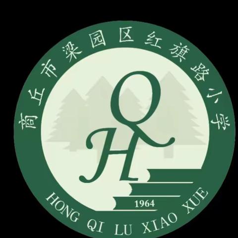 心中有课标，教学有方向——商丘市第二回民小学教育集团红旗路校区语文网络教研