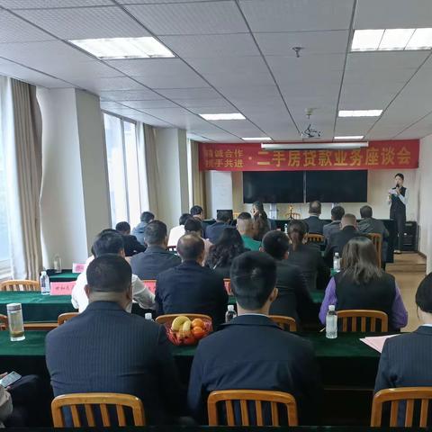 英山建行举办二手房贷款业务座谈会