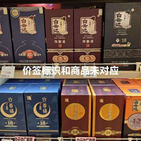 江南二区万科嘉园店4月8日五星营运与价签标识小结整改后美篇回传