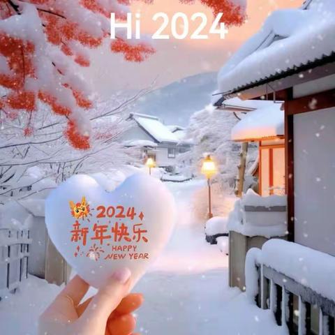 【森林·大一班】 2023温情回顾、 2024展望未来！