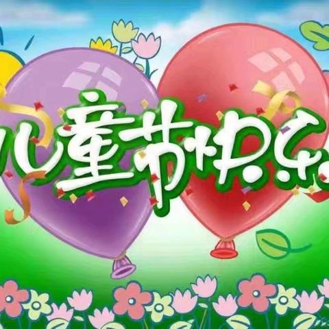 快乐“”食”光·喜庆宴席 神木市第十学校附属幼儿园 庆六一吃大席活动