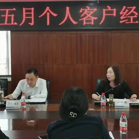 许昌分行召开五月个人客户经理业务推进会