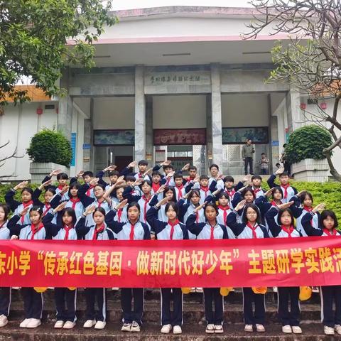 传承红色基因，做新时代好少年——泉东小学主题研学实践活动