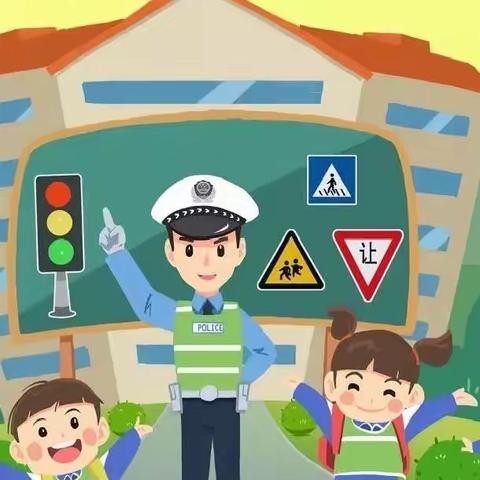 《安全过马路》———合肥创和香树花城幼儿园