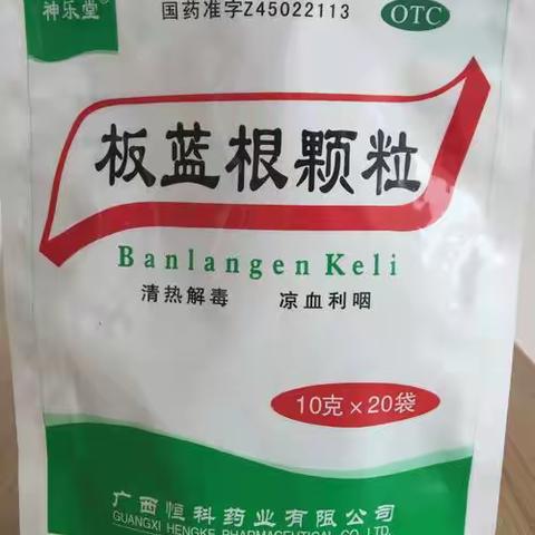 中药里的《消炎药》