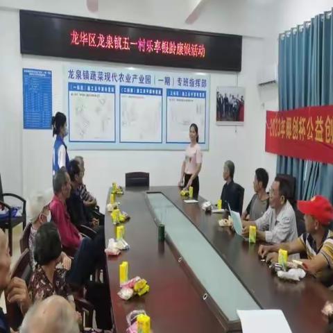 “乐享银龄”关爱特殊困难长者服务项目:特困长者“歌友茶话会”--龙泉镇社工站“乐享银龄”系列康娱活动