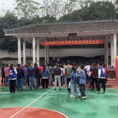 龙泉镇消防安全培训演练活动