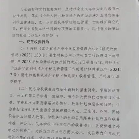 伊鹤蔡家幼儿园问题政策法规告知书