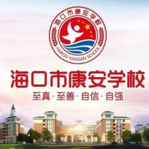 海口市秀英区2023年度中小学生命安全教育