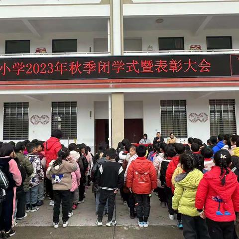 归帆收获满   乘风志气高 ——2023秋新琼小学闭学式暨颁奖仪式