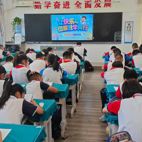 “以图启智 乐解数学”——电建学校五六年级听思算图式解题竞赛活动