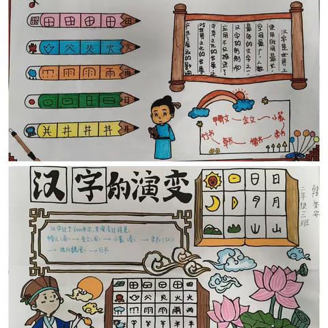 二年级语文实践活动：探秘汉字的奇妙世界