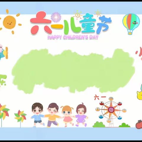 🌈✨✨快乐伴童年，    童梦伴成长☀️💥———樊村镇马道小学六一汇报演出