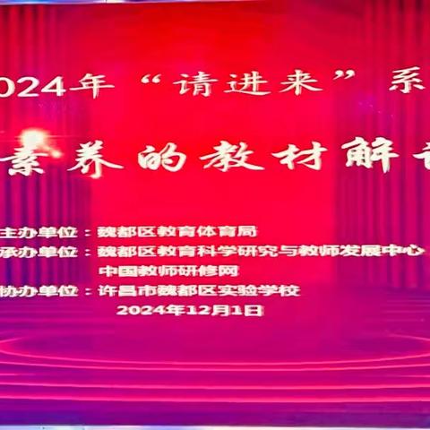 “请进来”点亮数学路，小学教研绽新彩——魏都区2024年“请进来”活动（五）培训纪实