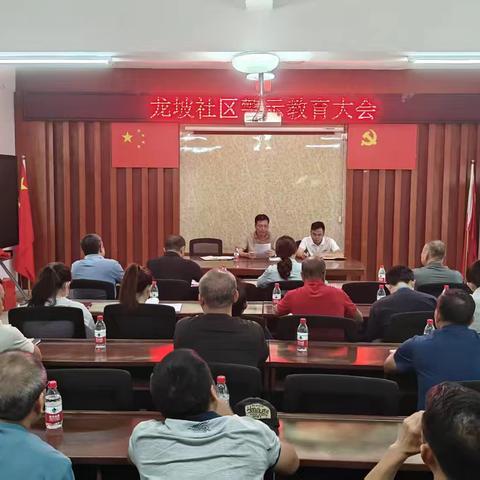 龙坡社区召开警示教育大会 筑牢思想防线 敲响廉洁警钟