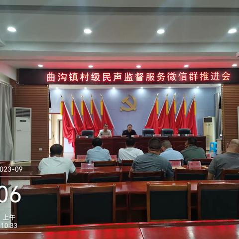 规范民声微信群，更好服务基层群众