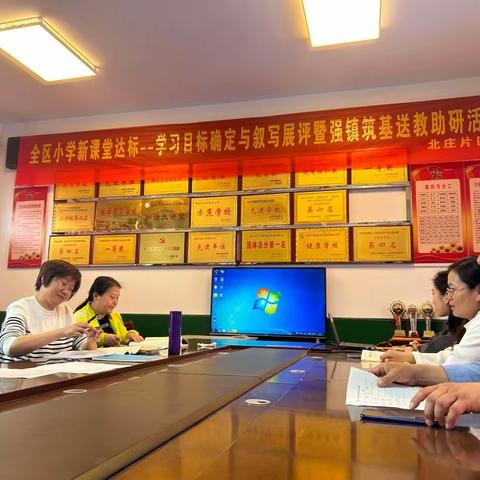 全区小学新课堂达标—学习目标确定与叙写展评暨强镇筑基送教助研活动（北庄片区）