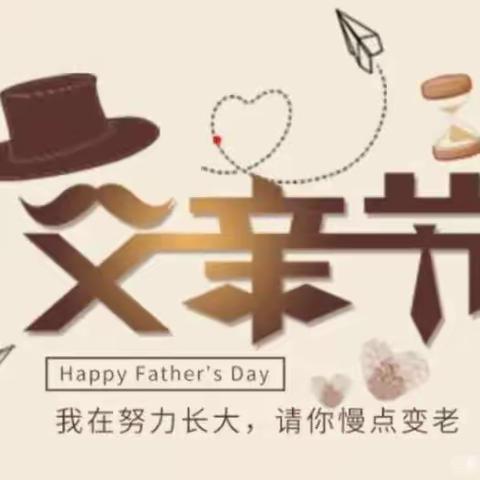 【节日活动】“悠悠父爱  快乐相伴”合阳县小灵童幼儿园开展父亲节主题教育活动