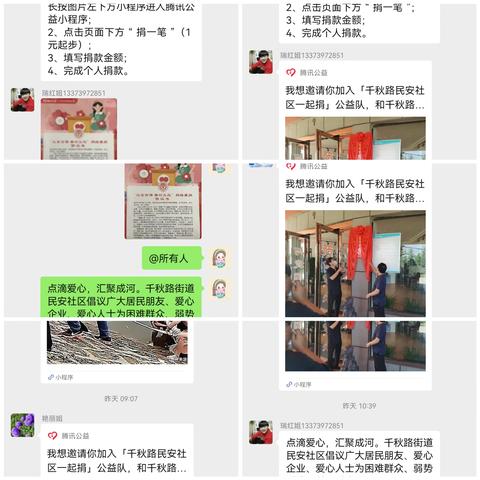 点滴善举汇大爱 守望相助暖人心---千秋路街道民安社区开展“99公益日”爱心募捐活动