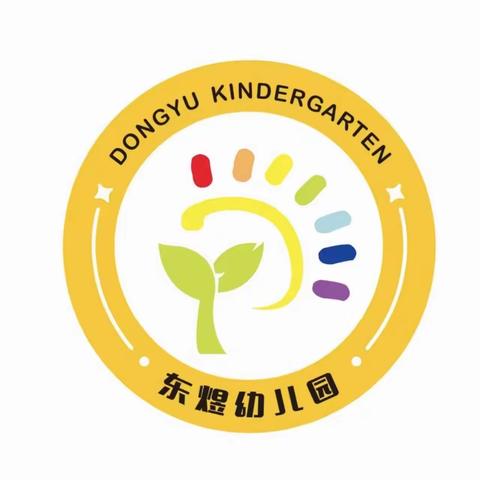 【以爱为源·用爱相守】——天水市东煜幼儿园2024年秋季招生进行中