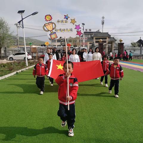 “乐享趣味运动，拥抱春日暖阳” 松鸣幼儿园亲子运动会