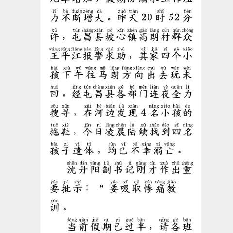 暑假防溺水家长会       --西昌镇永忠小学