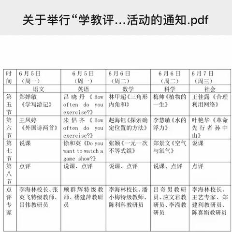 探“教学评一体化”，炼“深度高效课堂”之缙云县初中科学“教学评”一体化的课堂教学研讨活动