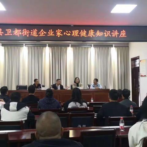 街道支持企业家，心理协会来助力——淇县心理咨询师协会进社区