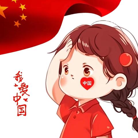 童心永向党，欢乐迎国庆——合肥创和文一锦门学府里幼儿园国庆系列活动