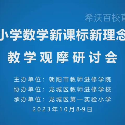 聚焦课标新视角   探索课堂展风采