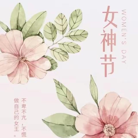 柔肩担重任，巾帼绽芳华（第108期）