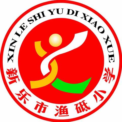 渔砥小学清明节祭扫活动——缅怀革命先烈，争做强国少年。